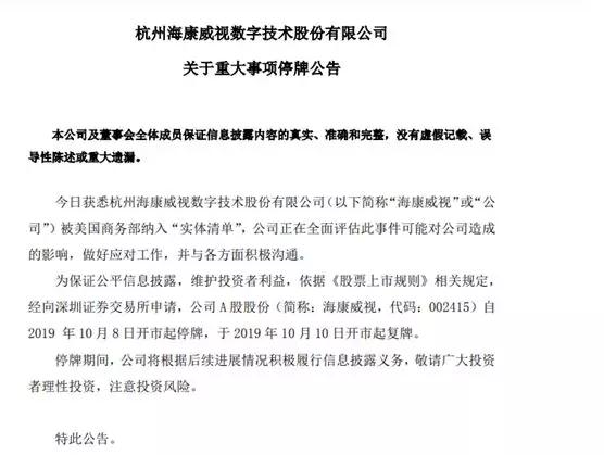 美國擬將28家中國企業(yè)加入黑名單 ?？?大華/曠視/商湯正式回應(yīng)