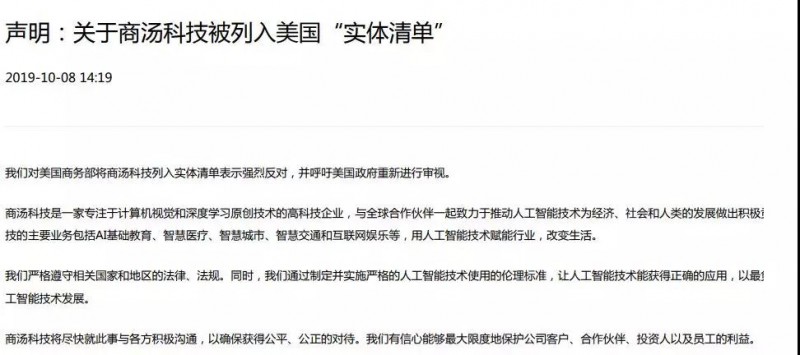 美國擬將28家中國企業(yè)加入黑名單 ?？?大華/曠視/商湯正式回應(yīng)