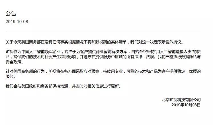 美國擬將28家中國企業(yè)加入黑名單 ?？?大華/曠視/商湯正式回應(yīng)