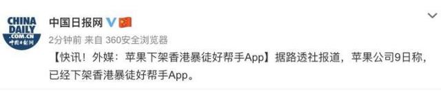 被人民日?qǐng)?bào)批了一整天后，蘋果終于下架涉“港獨(dú)”APP