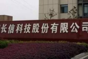 長信科技預計前三季度凈利潤為6.86至7.36億元