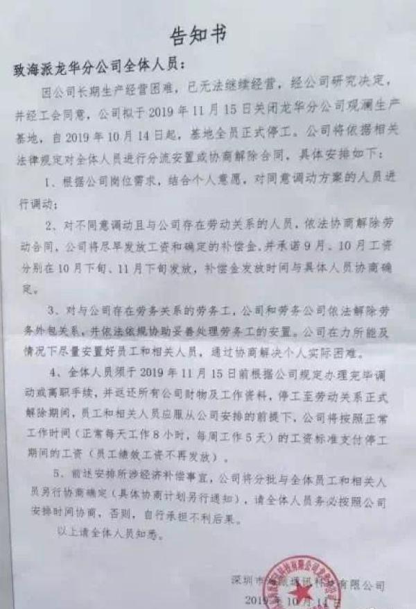 航天通信旗下手機(jī)ODM廠關(guān)廠：欠上億貨款 全員停工