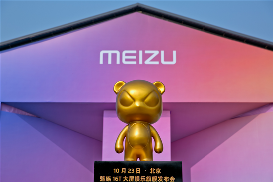 1999元起魅族16T大屏娛樂旗艦正式發(fā)布:玩出我的熱愛