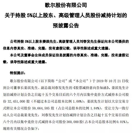 歌爾股份股價翻2.5倍的背后:回購股份被疑為配合大股東減持套現(xiàn)