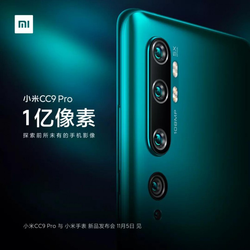 1億像素！11月5日發(fā)布，小米CC9 Pro 小米最強(qiáng)影像系統(tǒng)來(lái)了