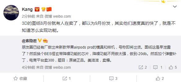 華強(qiáng)北已開始生產(chǎn)山寨款A(yù)irPodsPro 預(yù)計(jì)售價(jià)300元左右