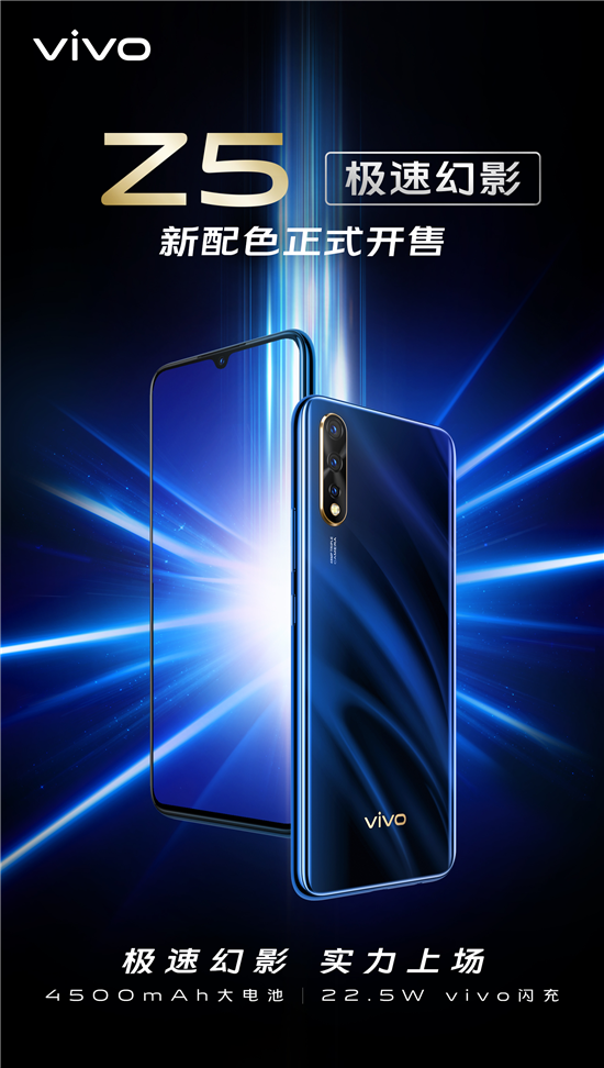 “v快不破”活動狂歡大促，vivo Z5系列潮酷雙11