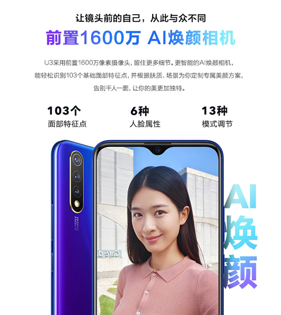 899元起，5000mAh超長續(xù)航！潮流優(yōu)品vivo U3正式開售