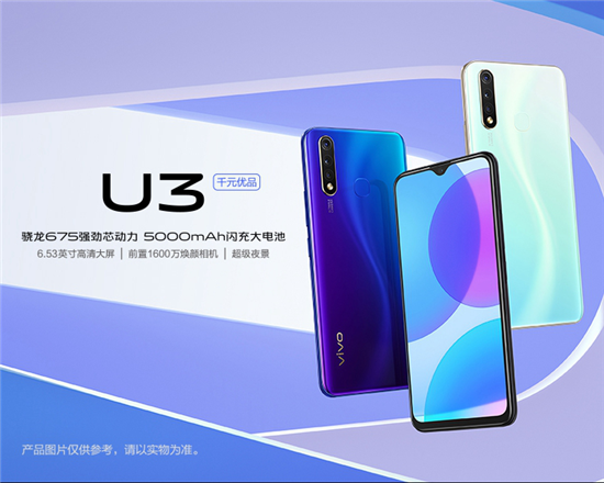 899元起，5000mAh超長續(xù)航！潮流優(yōu)品vivo U3正式開售