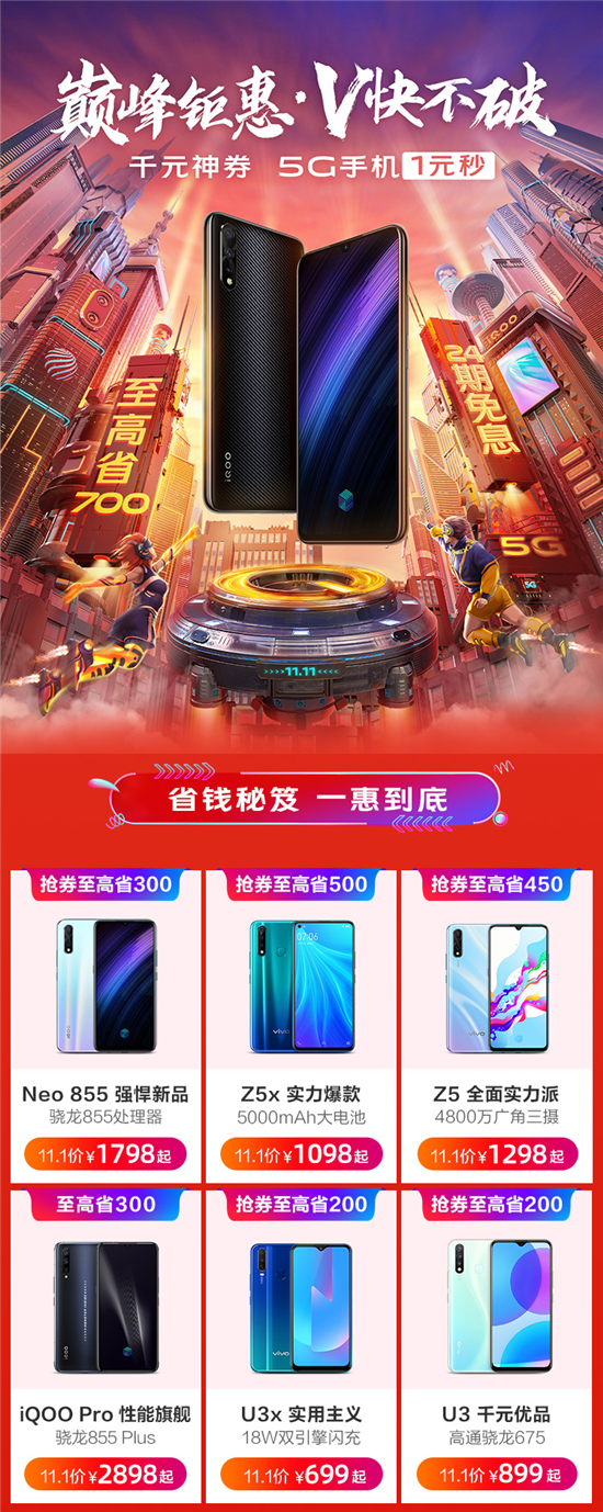 vivo雙11開門紅最強攻略:領(lǐng)券最高省500