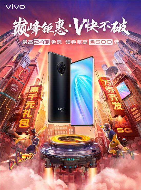 vivo雙11開門紅最強攻略:領(lǐng)券最高省500