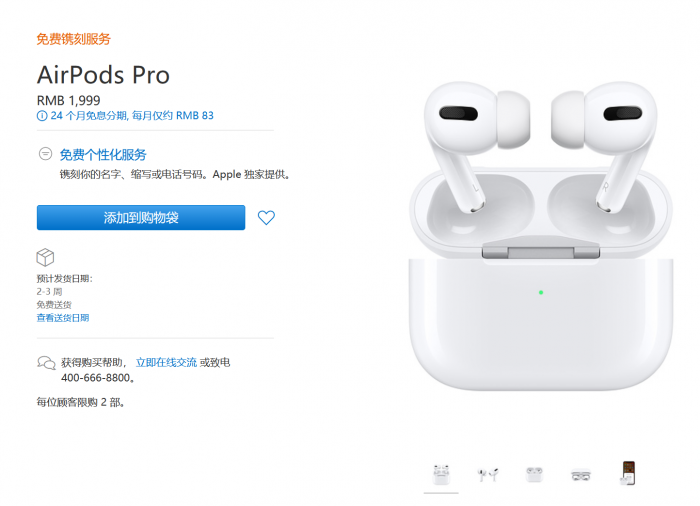 賣到缺貨 蘋果中國(guó)官網(wǎng)AirPods Pro發(fā)貨時(shí)間延長(zhǎng)至2-3周