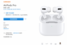 賣到缺貨 蘋果中國官網(wǎng)AirPods Pro發(fā)貨時(shí)間延長至2-3周