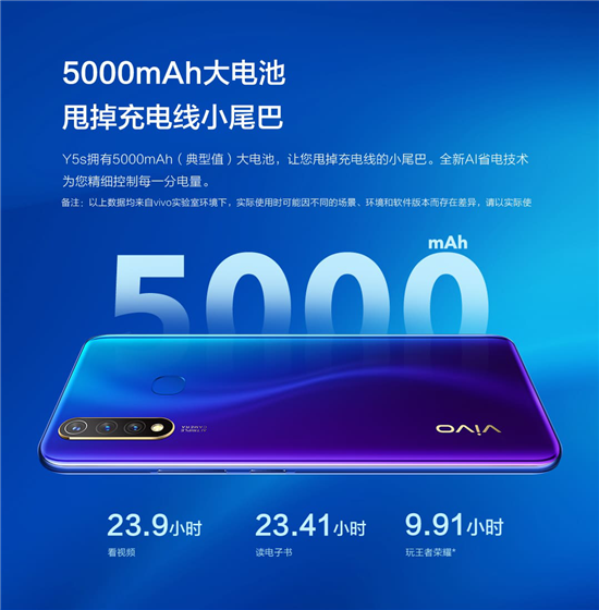 大電池超能續(xù)航、AI煥美三攝！vivo Y5s正式開售
