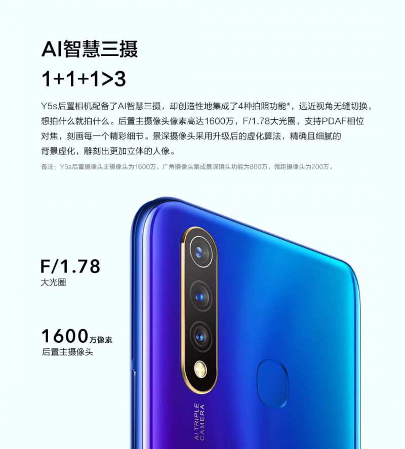 大電池超能續(xù)航、AI煥美三攝！vivo Y5s正式開售