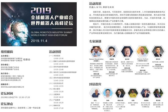 第五屆深圳國(guó)際智能裝備產(chǎn)業(yè)博覽會(huì)