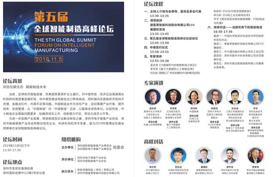 第五屆深圳國(guó)際智能裝備產(chǎn)業(yè)博覽會(huì)