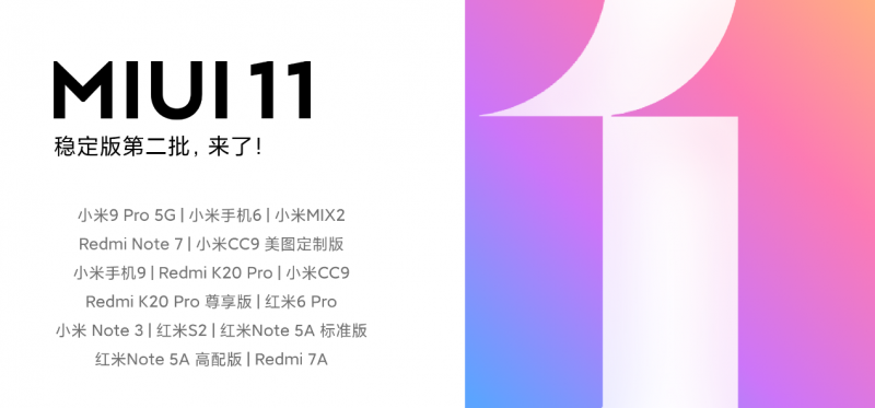 小米9系列全量升級 MIUI11穩(wěn)定版第二批機(jī)型正式推送