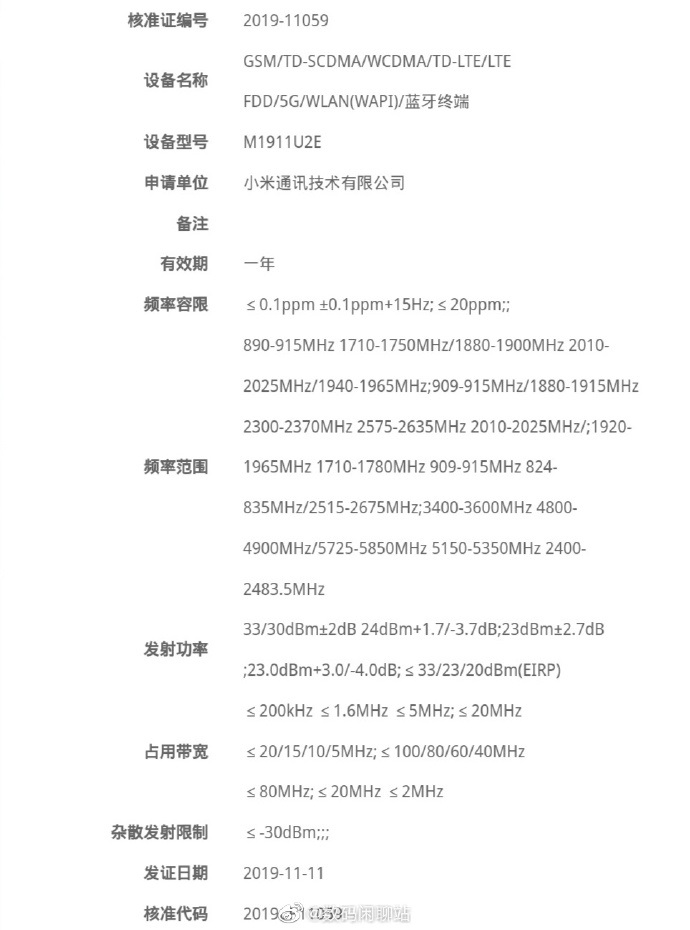 小米又一款5G新機(jī)入網(wǎng)，或?yàn)镽edmi K30