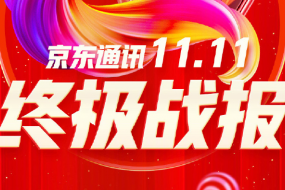 京東雙11手機(jī)終極戰(zhàn)報(bào)：蘋果iPhone 11第一，7款榮耀手機(jī)入圍前十