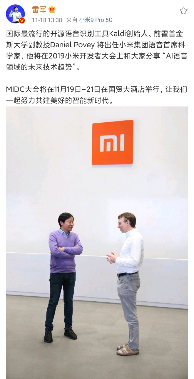 雷軍：Daniel Povey將出任小米首席語音科學家，亮相開發(fā)者大會