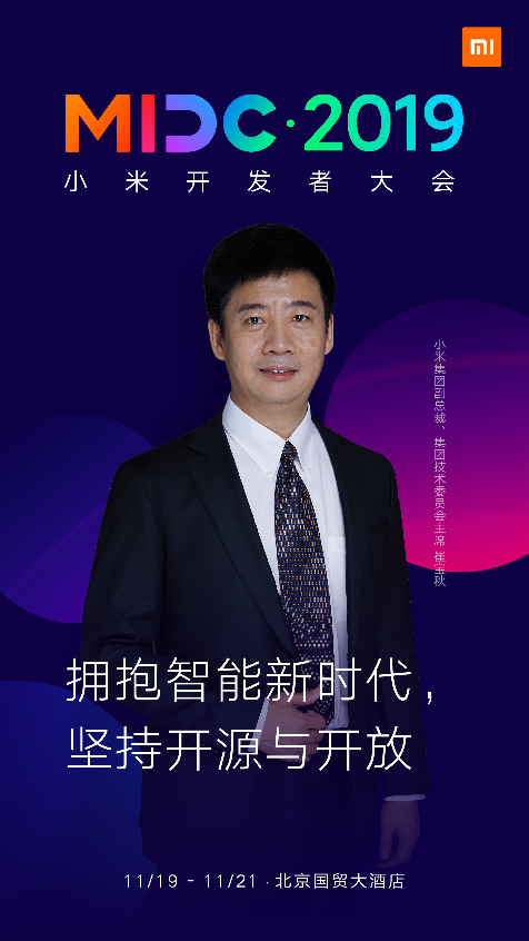 雷軍：Daniel Povey將出任小米首席語音科學家，亮相開發(fā)者大會
