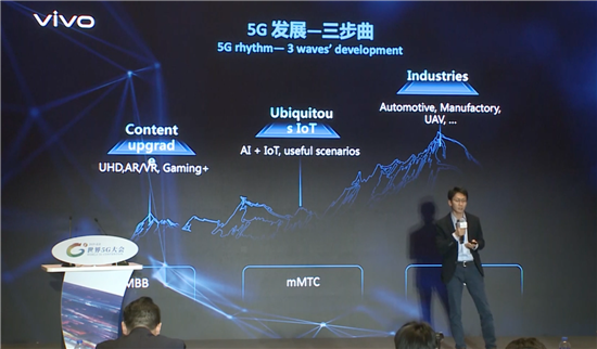 世界5G大會(huì)在京召開 vivo通信研究院院長(zhǎng)秦飛發(fā)表主題演講