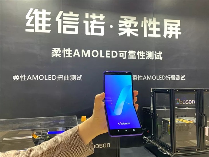 維信諾展示柔性AMOLED超薄折疊掌機(jī)，可180度向內(nèi)彎折