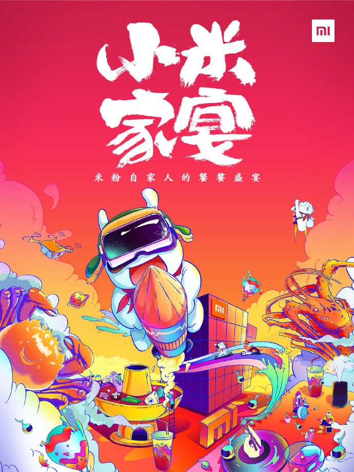 2019小米家宴線上報名開啟，12月27日正式開吃