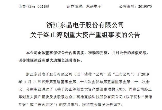 浙江東晶電子終止籌劃重大資產(chǎn)重組，曾被曝涉內(nèi)幕交易