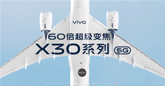 影像旗艦亮相， vivo首款雙模5G手機(jī)X30正式官宣