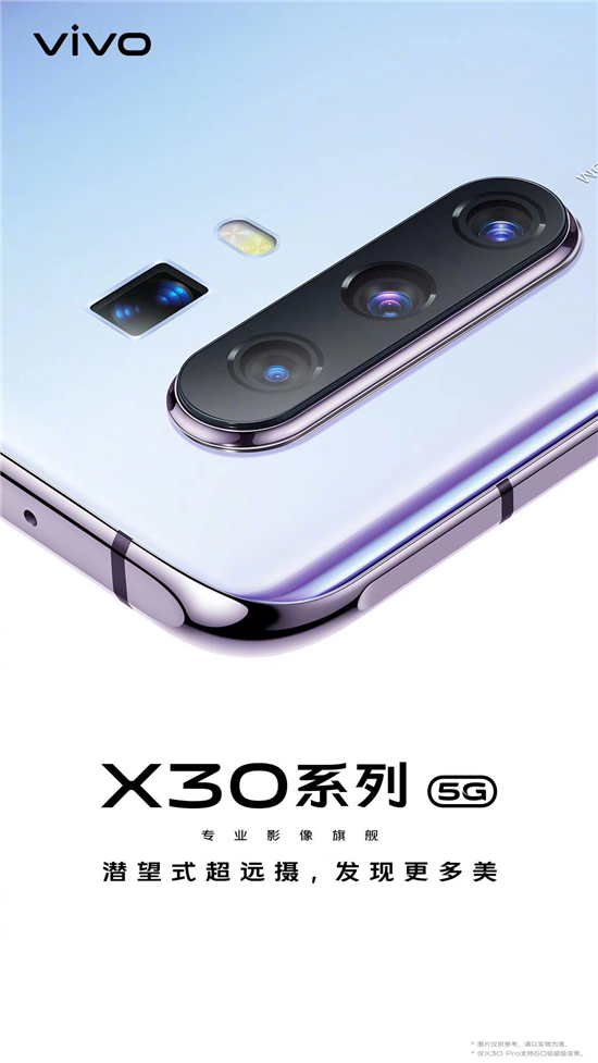 vivo X30雙模5G手機(jī)細(xì)節(jié)再曝光，精美外觀驚艷亮相