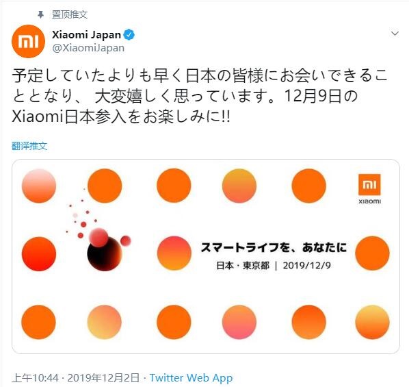 小米宣布12月9日進入日本市場，召開首次發(fā)布會