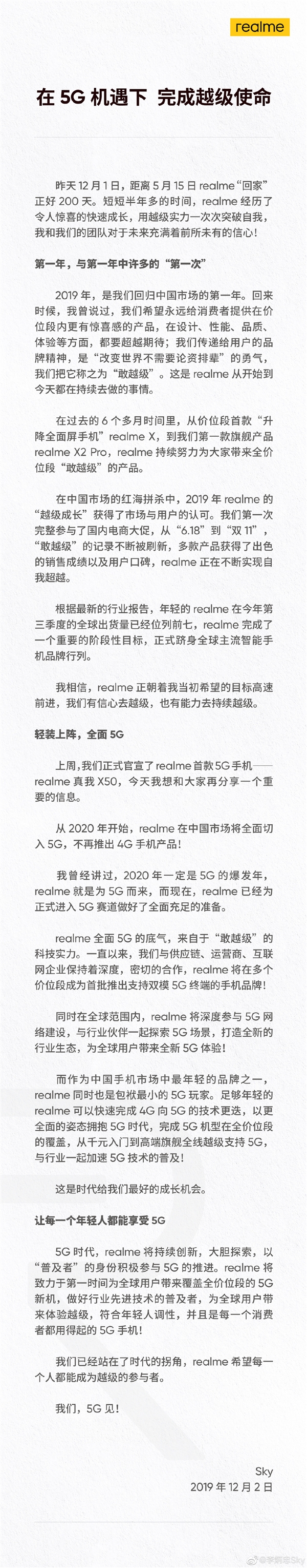 realme 國內(nèi)市場2020年將全面切入5G，不再推出4G手機