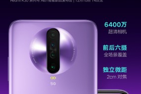 Redmi官宣：Redmi K30系列首發(fā)索尼6400萬像素IMX686