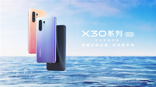 12月16日桂林山水間，vivo X30系列將正式亮相