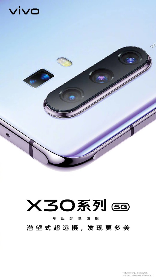 12月16日桂林山水間，vivo X30系列將正式亮相
