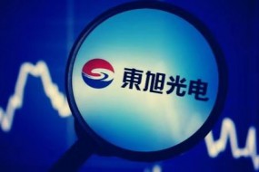 債務危機爆發(fā)遭機構下調估值 東旭光電復牌跌停