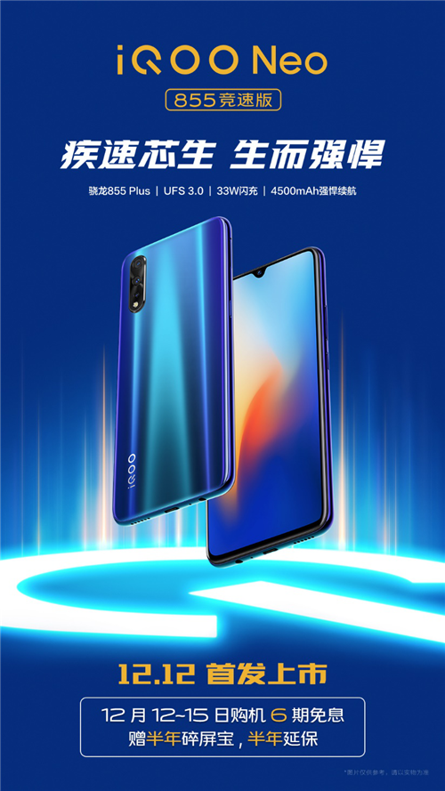 iQOO Neo 855競(jìng)速版正式開售，平臺(tái)價(jià)最低2398元起