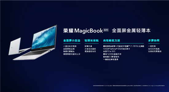 榮耀MagicBook系列多款產(chǎn)品全面升級，顏值與性能并存售價4199元起