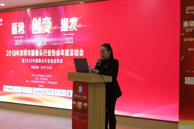 2019年深圳市攝像頭行業(yè)協(xié)會(huì)年度總結(jié)會(huì)圓滿落幕