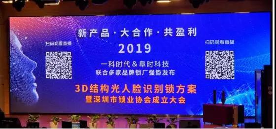 3D智能門(mén)鎖贏商機(jī)：一科時(shí)代&阜時(shí)科技新品隆重發(fā)布