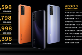 雙模 5G零感網(wǎng)絡(luò)切換 性能旗艦iQOO 3已開啟預(yù)售