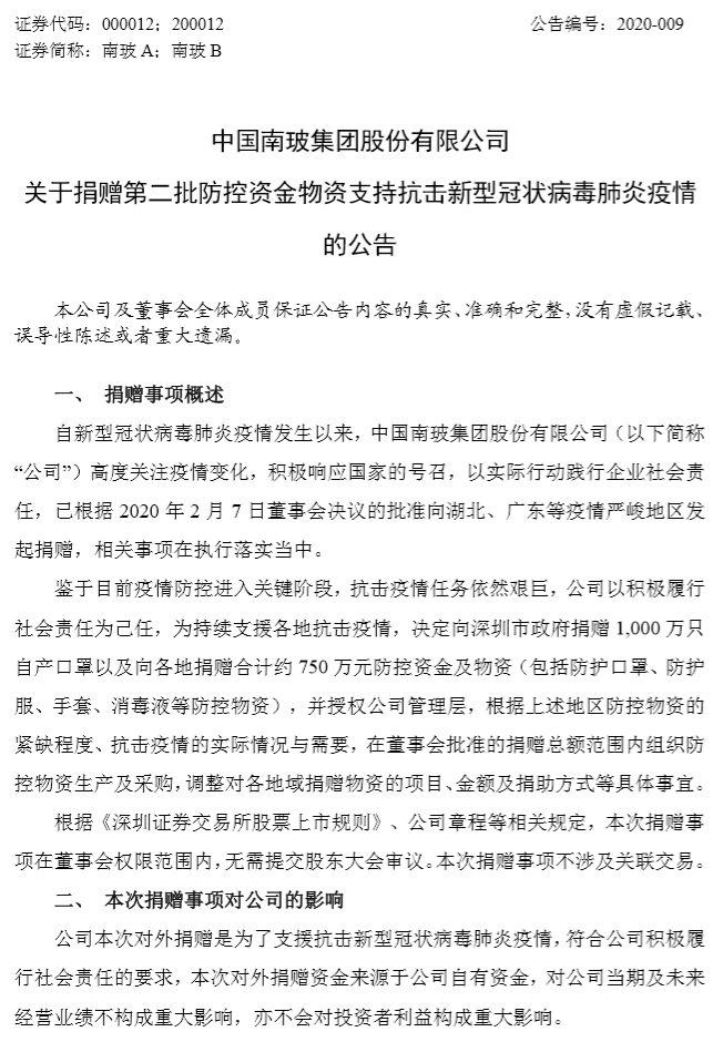 捐贈1000萬只自產(chǎn)口罩,南玻硬核助力深圳抗疫