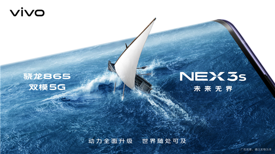 NEX 3S 5G新品發(fā)布會(huì)即將開(kāi)啟