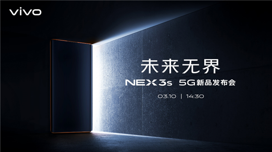 NEX 3S 5G新品發(fā)布會(huì)即將開(kāi)啟