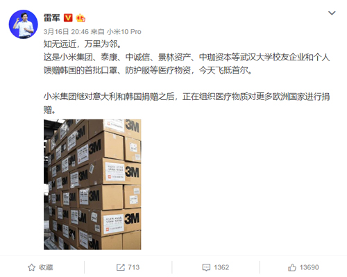 小米首批捐贈口罩運抵韓國，為武漢大學(xué)校友捐贈的義舉點贊