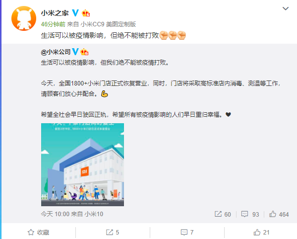 小米全國(guó)1800+門店今天正式恢復(fù)營(yíng)業(yè):不能被疫情打敗