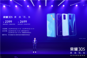 全球首發(fā)5G神U麒麟820，榮耀30S卡位5G潮流先鋒，售價2399起！