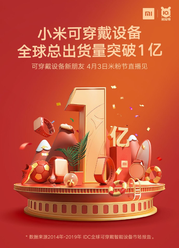 小米可穿戴設備全球總出貨量突破1億，新品4月3日揭曉
